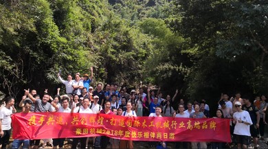 追求卓越，攜手共進，共創(chuàng)輝煌——豪田機械金秋培訓&旅游周